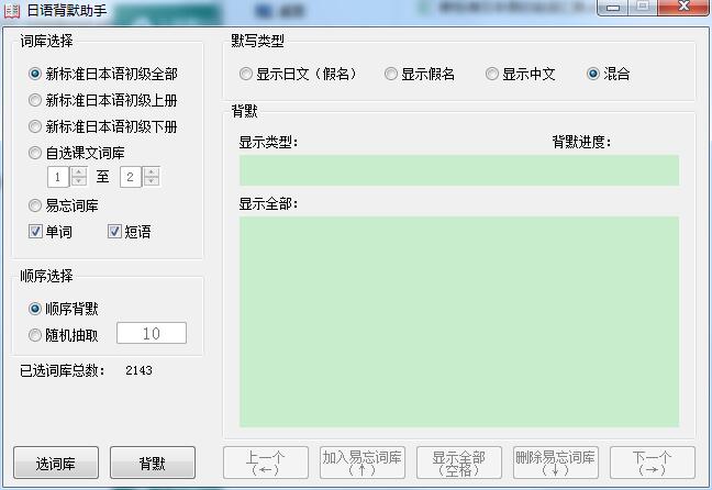 【日语背默助手激活版】日语背默助手下载 v2020 绿色免费版