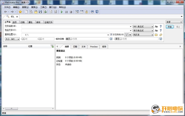 【Filelocator Pro激活版下载】Filelocator Pro绿色版 v8.5 中文免费版