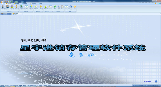 【星宇进销存下载】星宇进销存免费版 v1.28 单机版