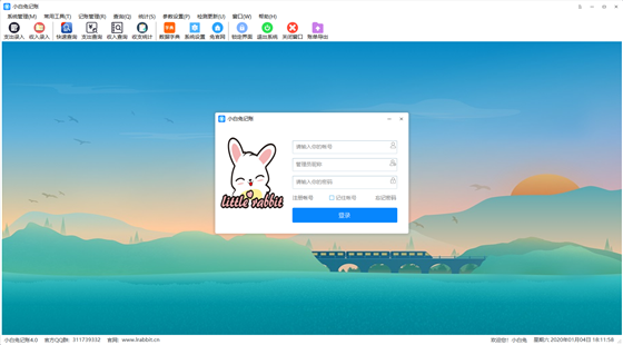【小白兔记账下载】小白兔记账官方版 v4.0.7 免费版