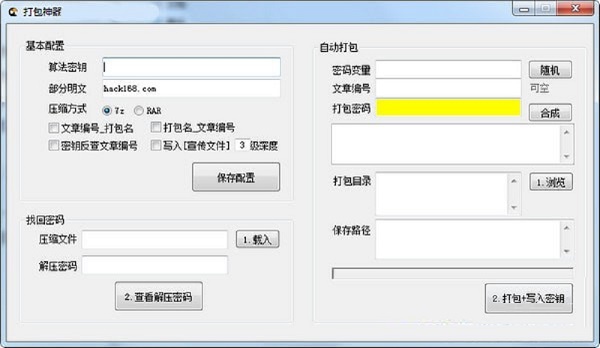 【打包神器下载】打包神器 v2.0 免费版