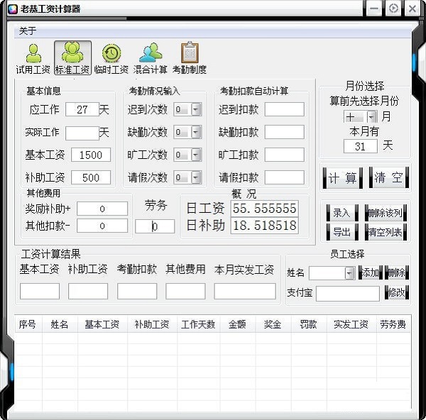 老恭工资计算器官方版使用方法截图1