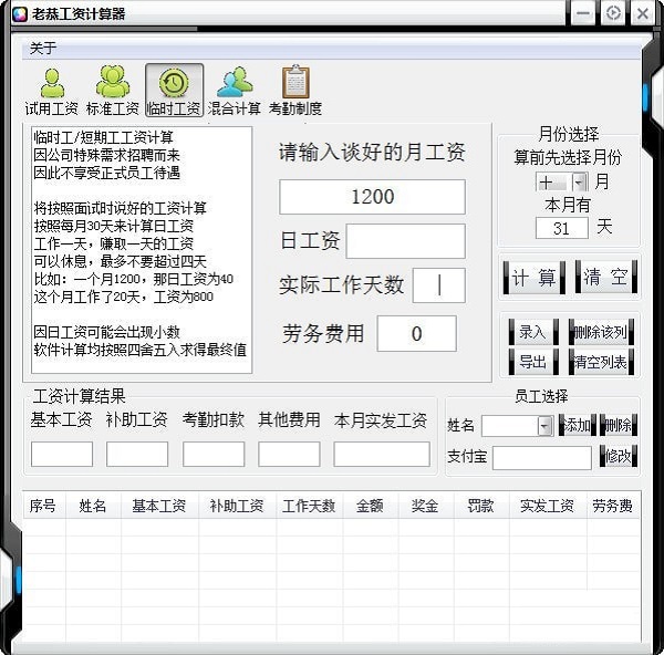 老恭工资计算器官方版使用方法截图2