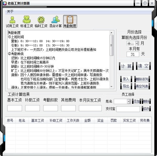 老恭工资计算器官方版使用方法截图4