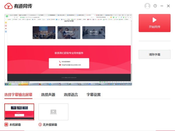 【有道同传电脑版下载】有道同传 v1.1.0.0 激活版
