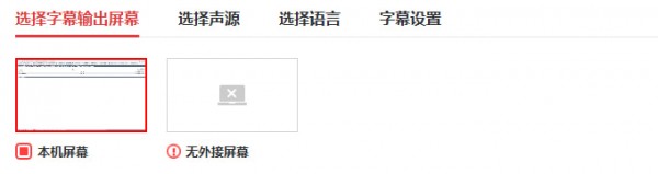 有道同传电脑版使用方法截图2