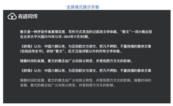 有道同传电脑版使用方法截图7