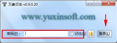 万象日志使用方法截图1