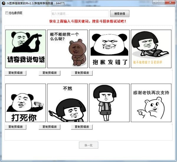 【斗图表情搜索软件下载】斗图表情搜索软件 v1.1 免费版