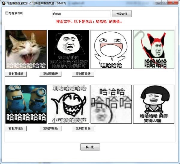 斗图表情搜索软件使用方法截图