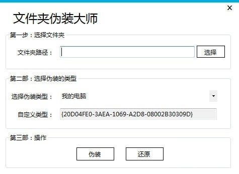 【深蓝文件夹伪装大师电脑版下载】深蓝文件夹伪装大师 v3.0 免费版