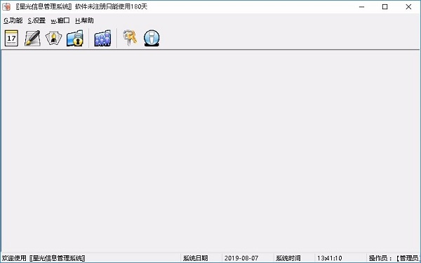 【星光信息管理系统下载】星光信息管理系统 v0.85 官方版