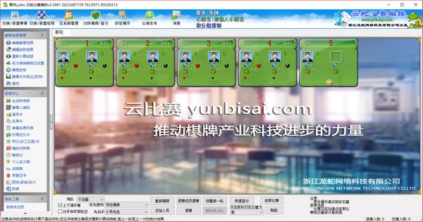 【云蛇比赛编排软件激活版下载】云蛇比赛编排软件(棋类专用版) v3.3961 免费版