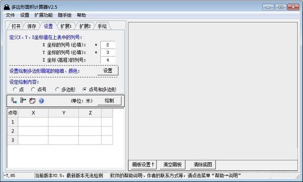 【多边形面积计算器下载】多边形面积计算器 v2.5 免费版