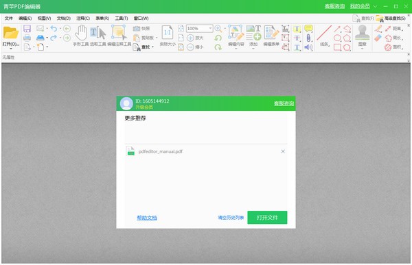 【青苹PDF编辑器下载】青苹PDF编辑器 v1.0.0.0 官方版