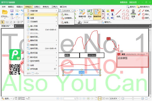 青苹PDF编辑器下载 第3张图片