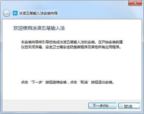 【冰凌五笔输入法98版电脑版下载】冰凌五笔输入法98版 v9.6.45.201106 官方版