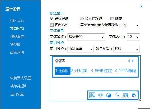 冰凌五笔输入法98版电脑版亮点截图2