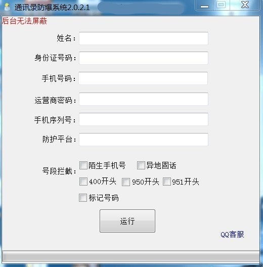 【通讯录防爆系统官方版下载】通讯录防爆系统 v2.0.5.1 免费版