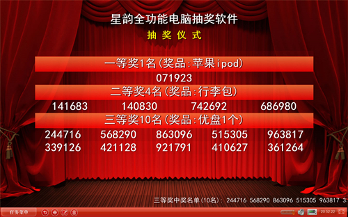 【星韵全能抽奖下载】星韵全能抽奖最新版 v3.80 免费版