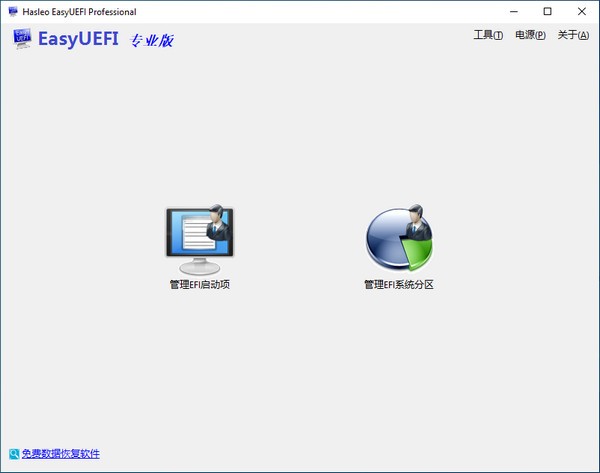 【EasyUEFI企业版下载】EasyUEFI激活版企业版 v4.5 免费版