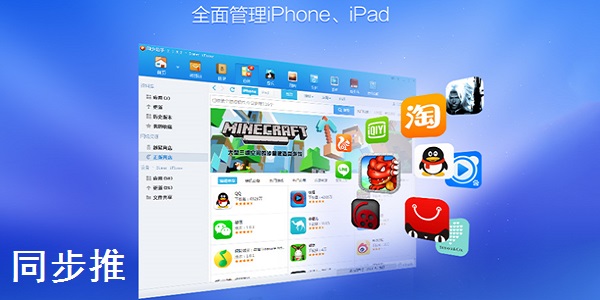 【同步推VIP激活版】同步推电脑版下载 v3.5.0 免费版