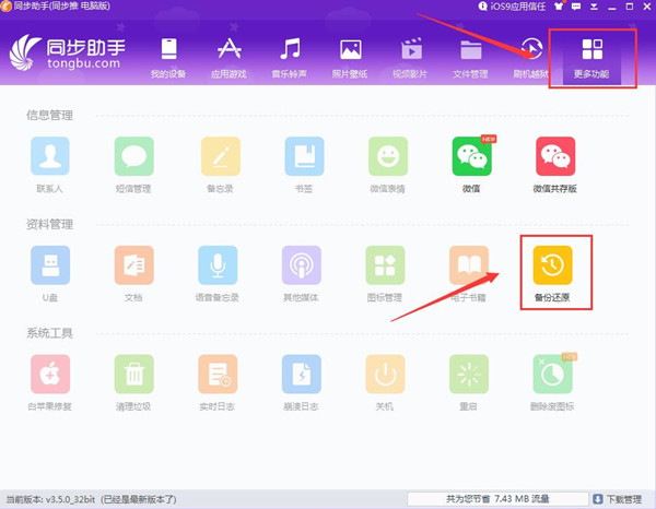同步推VIP破解版怎么备份还原
