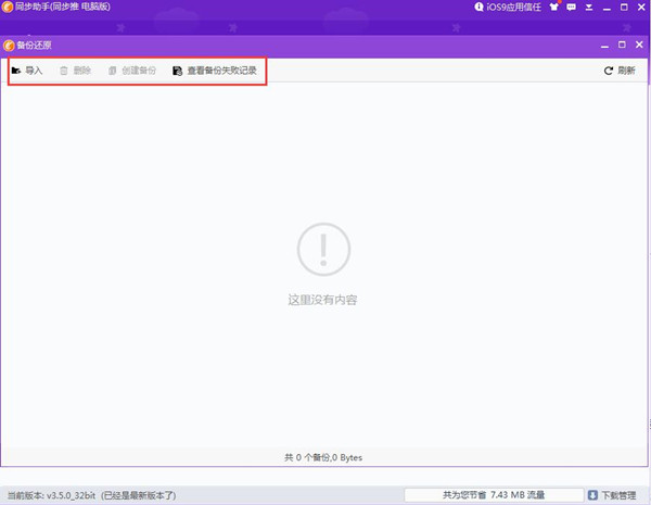 同步推VIP破解版怎么备份还原