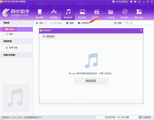 同步推VIP破解版怎么设置铃声