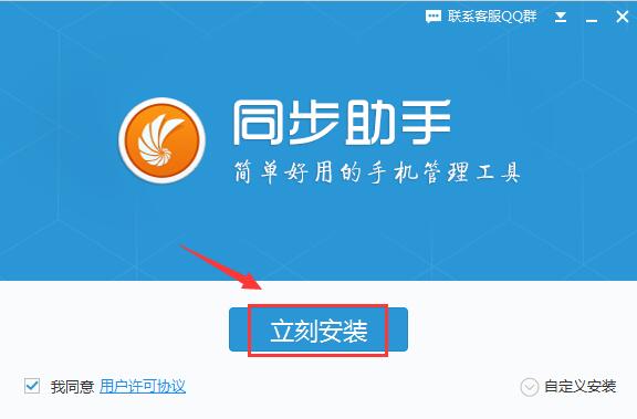 同步推VIP破解版安装方法