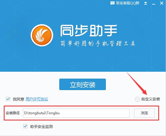 同步推VIP破解版安装方法