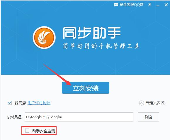 同步推VIP破解版安装方法