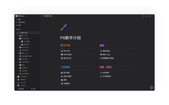 【我来wolai客户端下载】我来wolai(云端笔记) v1.07 官方版