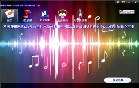 网络K歌音效王破解版使用教程
