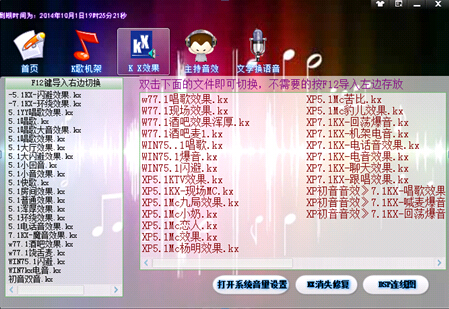 网络K歌音效王破解版使用教程