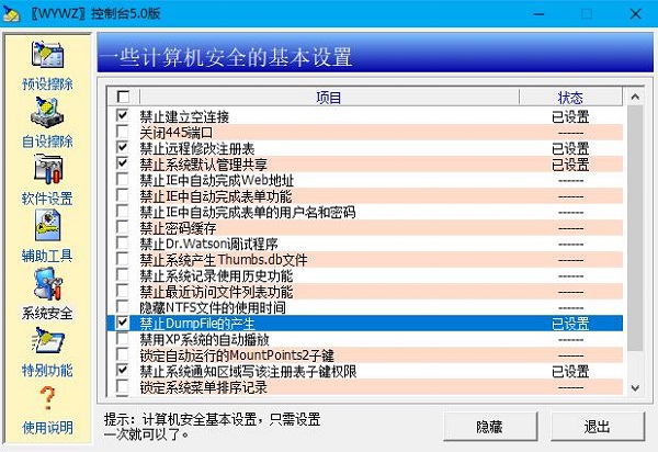 【无影无踪软件下载】无影无踪软件最新版 v5.0 绿色免费版