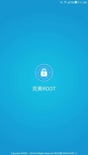 【完美ROOT电脑版】完美ROOT官方下载 v1.6.5.0106 免费PC版