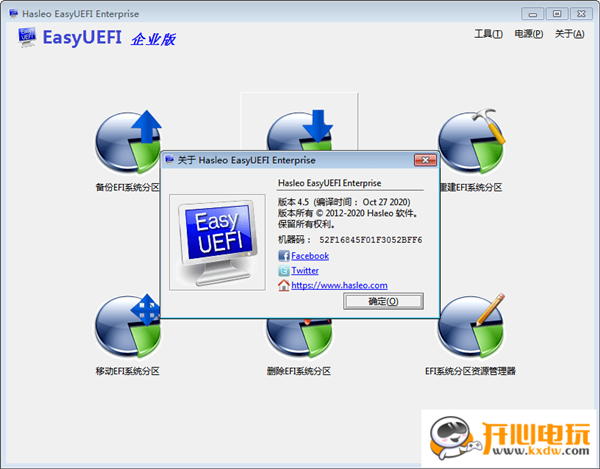 【Hasleo EasyUEFI下载】Hasleo EasyUEFI激活版 v4.5 企业版