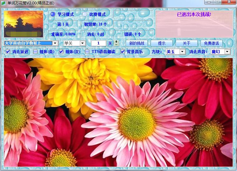 【单词万花筒下载】单词万花筒官方版 v2.0 绿色免费版