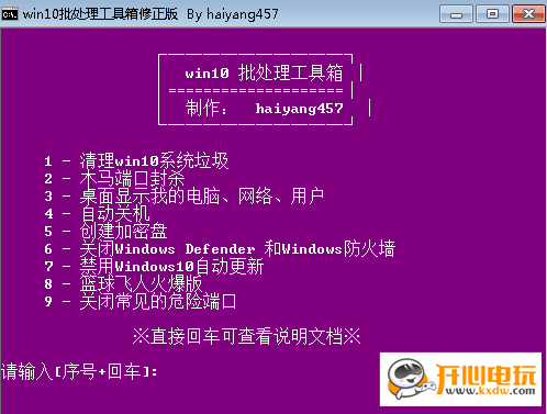 【Win10批处理工具免费版下载】Win10批处理工具最新版 v1.9 修正版