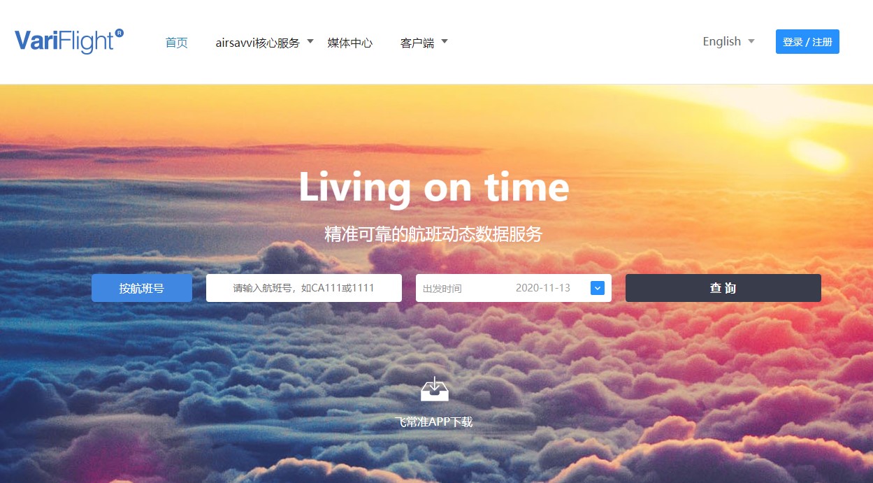 【飞常准业内版下载】飞常准电脑版 v4.7.5 官方免费版