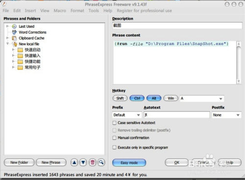phrase express破解版
