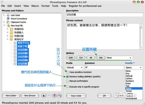 PhraseExpress破解版