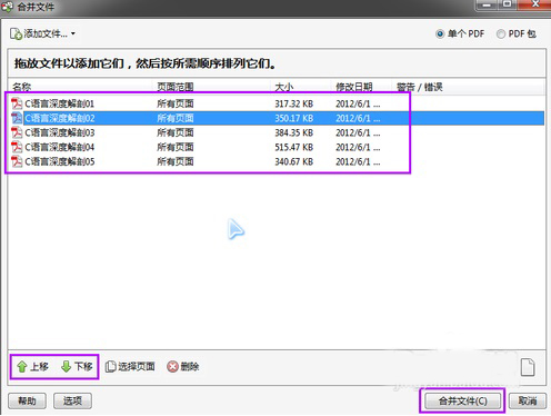 Adobe Reader7.0破解版怎么合并PDF
