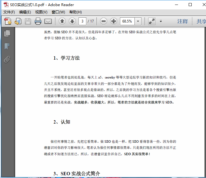 Adobe Reader7.0破解版怎么添加注释