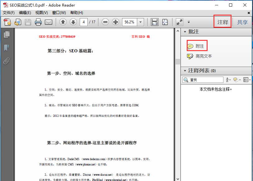 Adobe Reader7.0破解版怎么添加注释