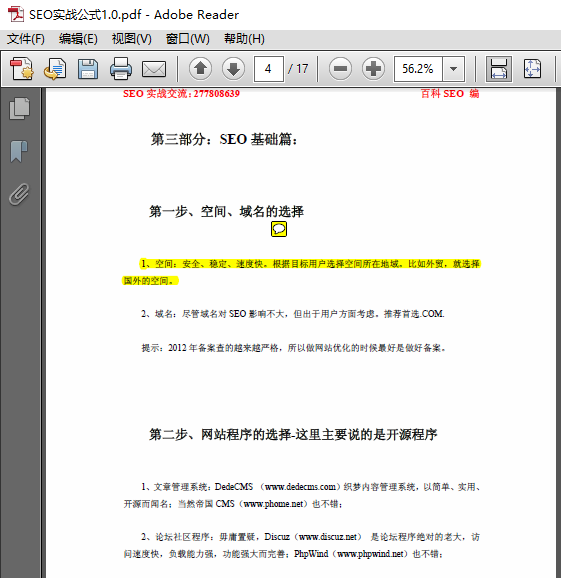 Adobe Reader7.0破解版怎么添加注释