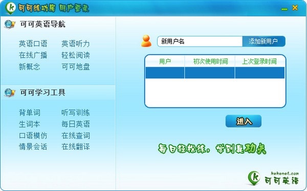 【可可练功房下载】可可练功房电脑版 v1.1 官方免费版