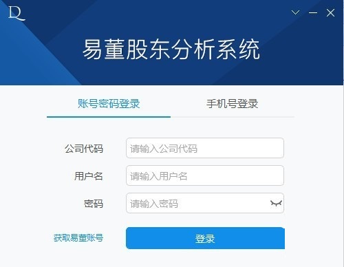 【易董股东分析系统激活版下载】易董股东分析系统 v2.10.0 官方版