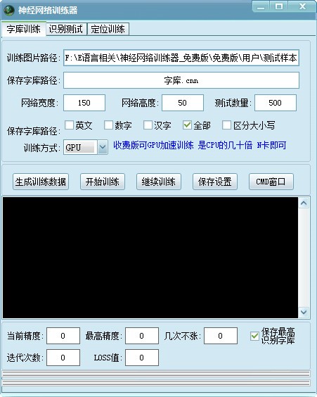 【神经网络训练器下载】神经网络训练器 v1.0 官方版